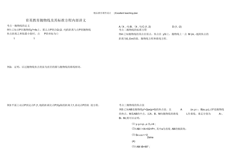 育英教育抛物线及其标准方程内部课件.docx_第1页