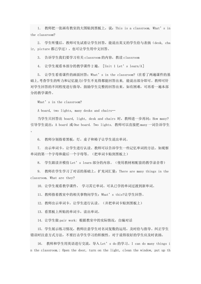 课题小学英语四年级上册教案——第一单元第一课时教学设计示例.doc_第2页