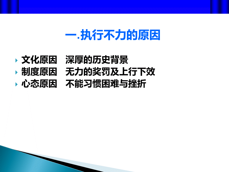 执行力提升训练别东阳.ppt_第3页