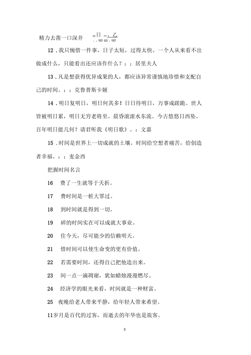 经典励志简短好听时间名言.docx_第3页