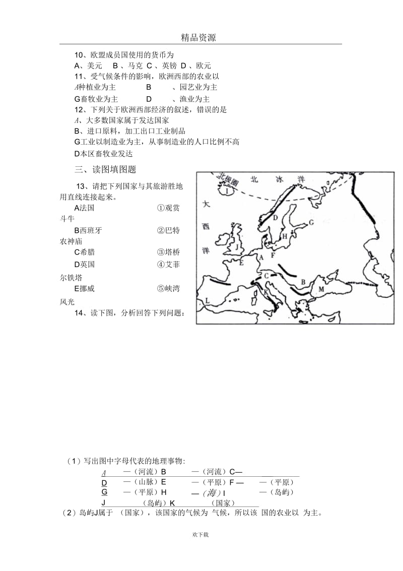 (人教版)七年级下册地理第八章第二节欧洲西部达标测试.docx_第2页