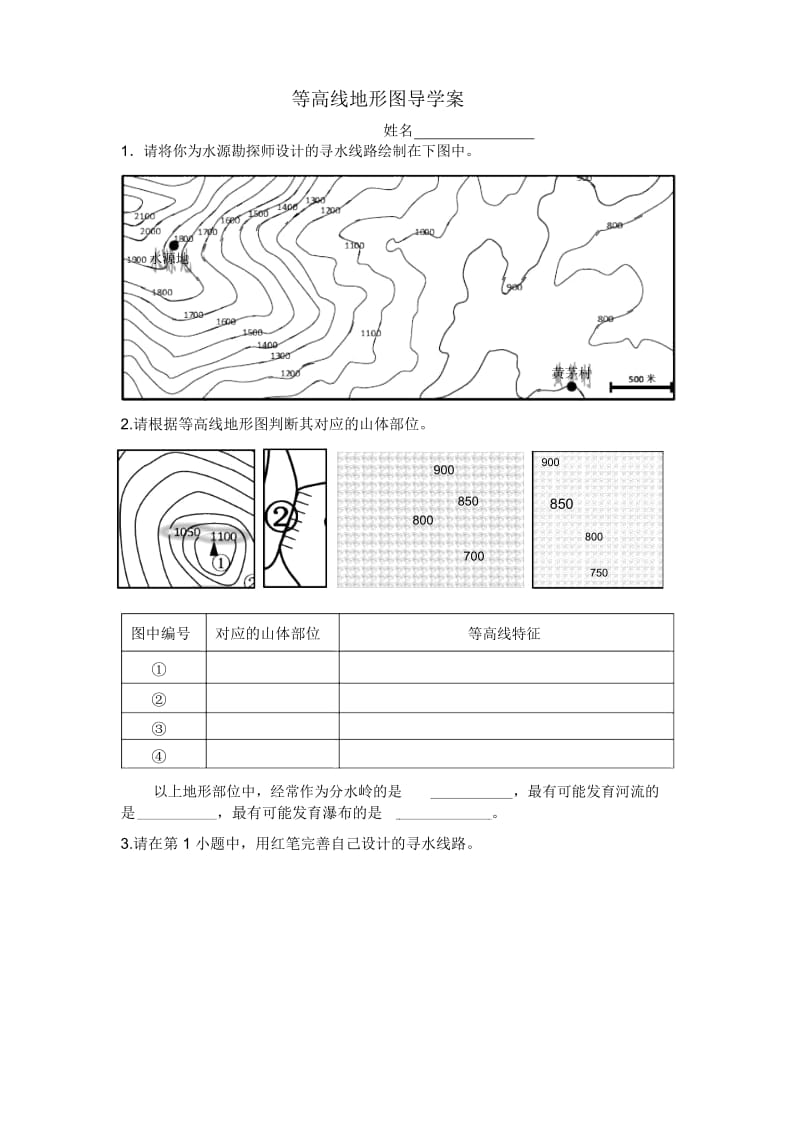 地形图的判读.docx_第1页