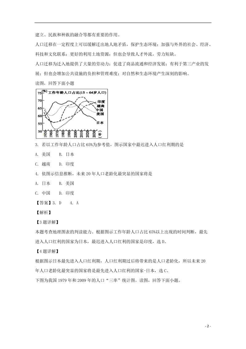 [精品学习复习资料]四川省南充市营山中学2021-2021学年高一地理下学期第二次月考试题（含解析）.doc_第2页