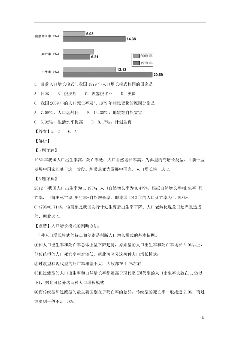 [精品学习复习资料]四川省南充市营山中学2021-2021学年高一地理下学期第二次月考试题（含解析）.doc_第3页