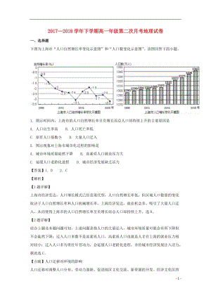 [精品学习复习资料]四川省南充市营山中学2021-2021学年高一地理下学期第二次月考试题（含解析）.doc