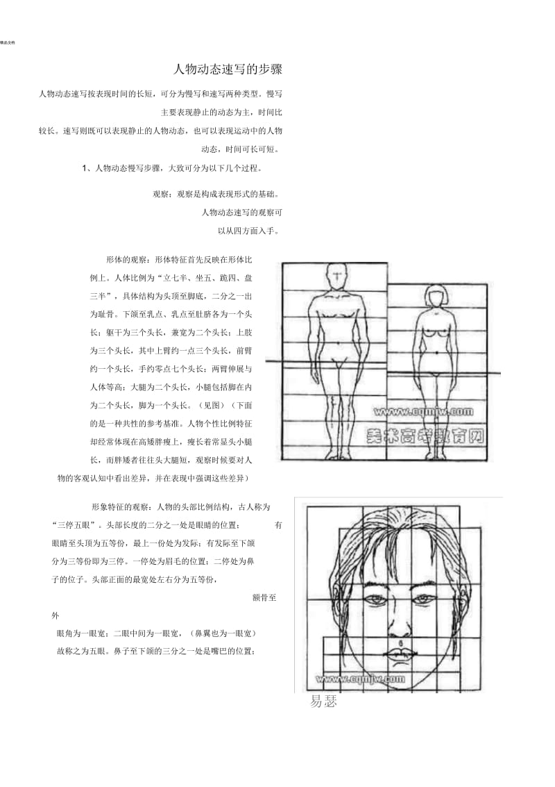 人物动态速写的步骤(精).docx_第1页