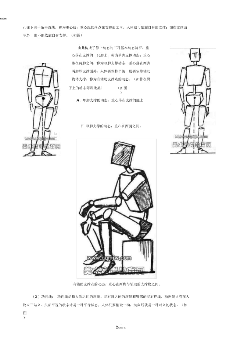 人物动态速写的步骤(精).docx_第3页