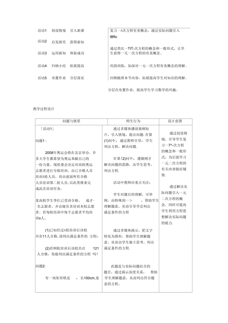 一元二次方程1(二).docx_第2页