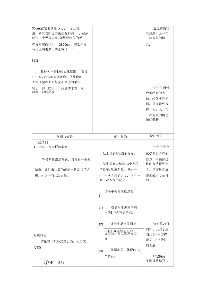 一元二次方程1(二).docx_第3页