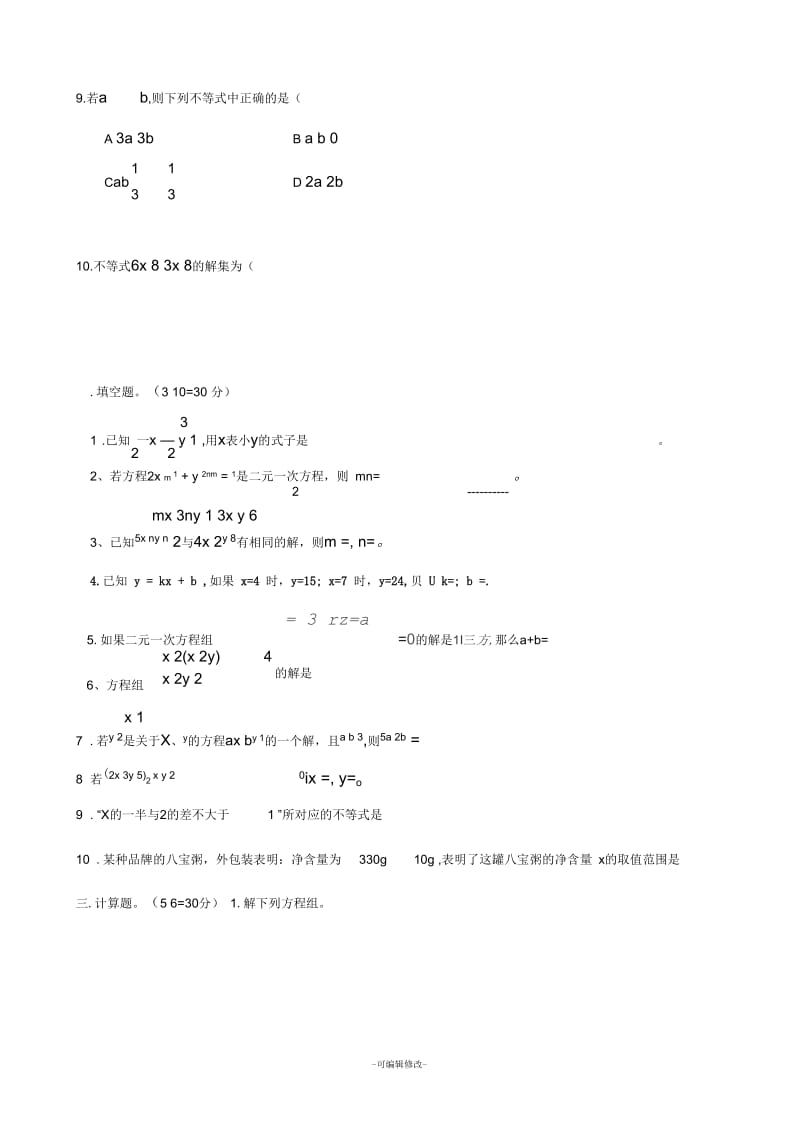 七年级下册数学第三次月考检测试卷.docx_第3页