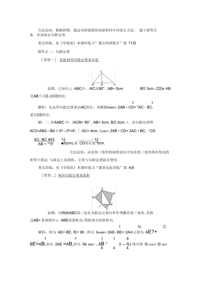 勾股定理(二课时).docx_第3页