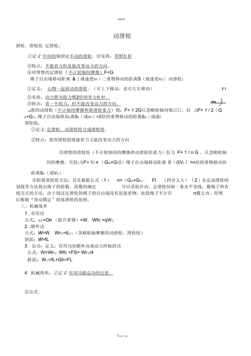 中考物理滑轮和滑轮组知识点总结.docx_第1页