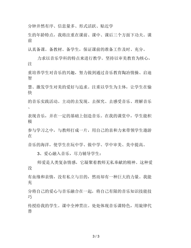 2019初中音乐教师工作计划范文5.docx_第3页