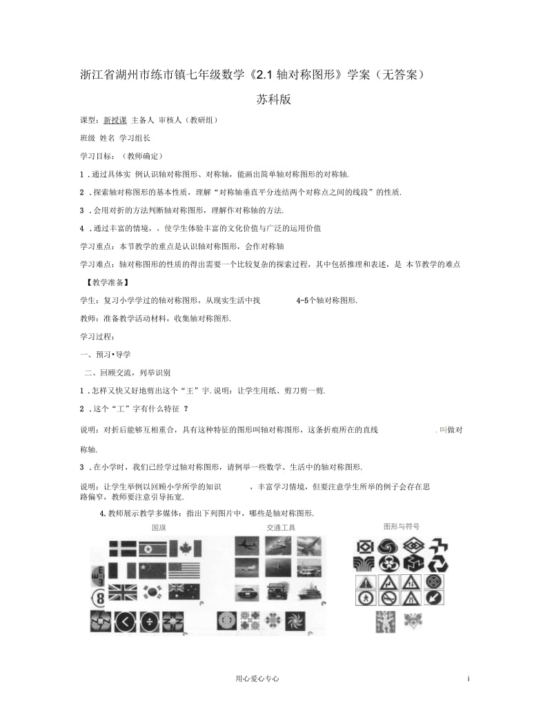 浙江省湖州市练市镇七年级数学《2.1轴对称图形》学案(无答案)苏科版.docx_第1页