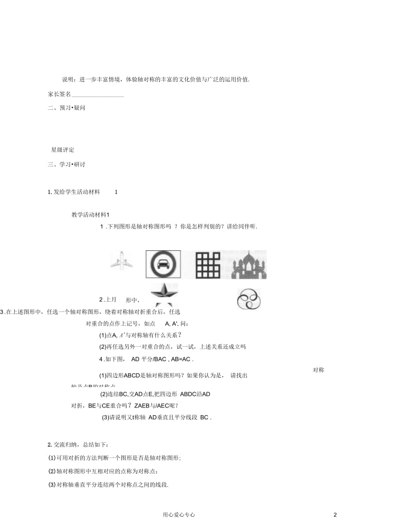 浙江省湖州市练市镇七年级数学《2.1轴对称图形》学案(无答案)苏科版.docx_第2页