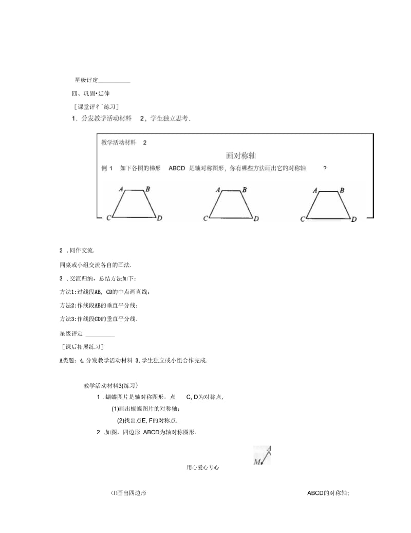 浙江省湖州市练市镇七年级数学《2.1轴对称图形》学案(无答案)苏科版.docx_第3页