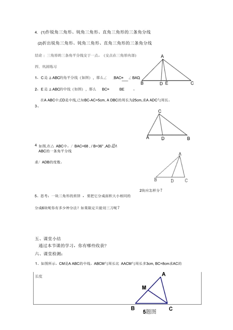 北师大版七年级下数学4.1(三)三角形的中线、角分线.docx_第2页