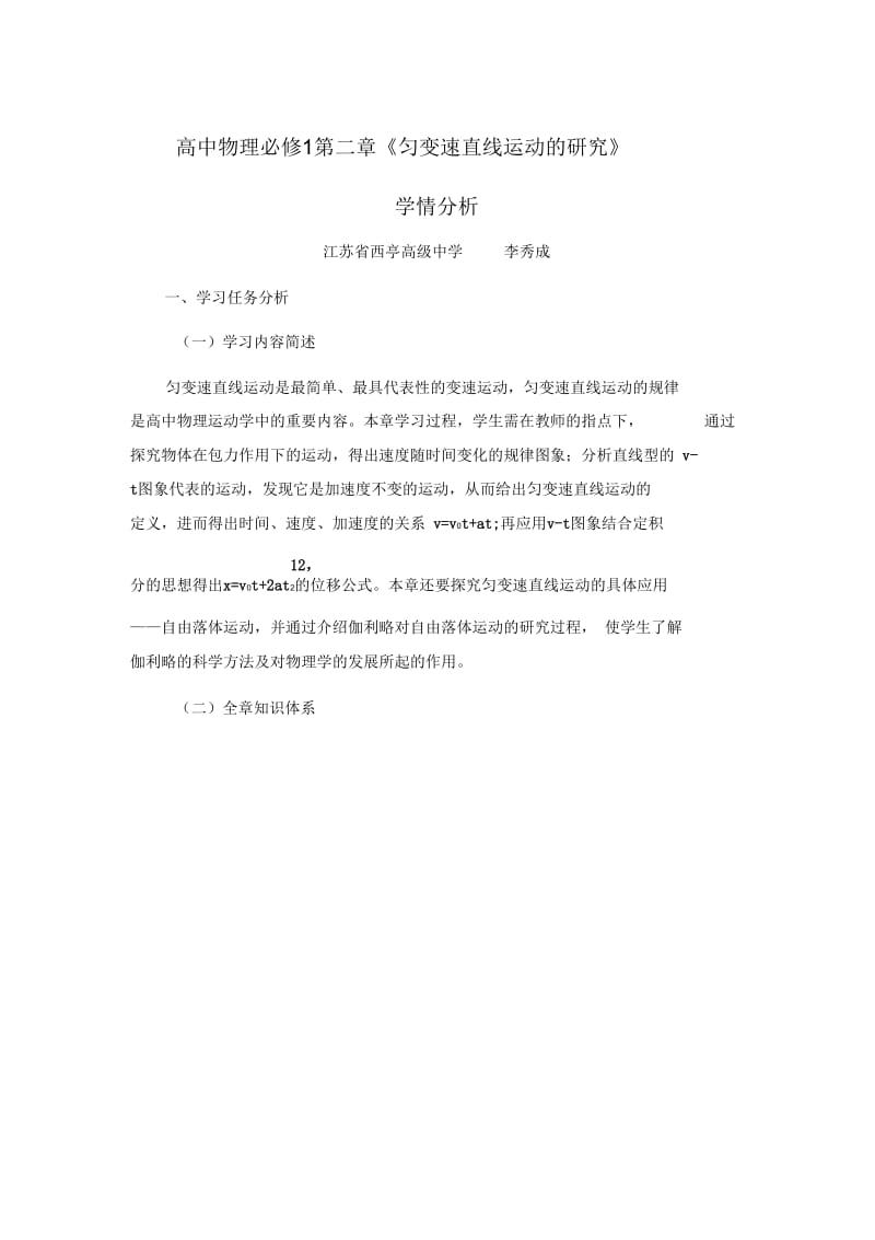 G07高中物理一年级单元备课策略示例：高中物理必修1第二章2案例解析3学情分析.docx_第1页