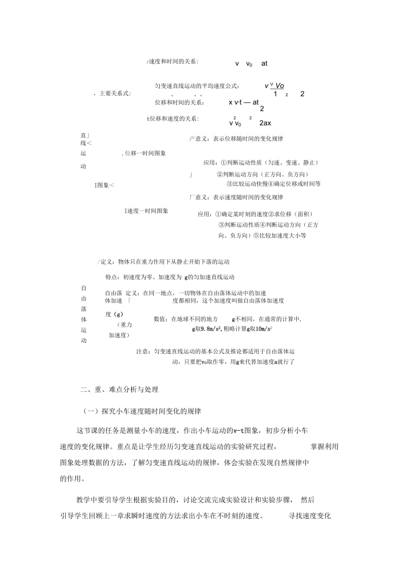 G07高中物理一年级单元备课策略示例：高中物理必修1第二章2案例解析3学情分析.docx_第2页