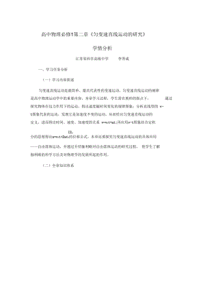 G07高中物理一年级单元备课策略示例：高中物理必修1第二章2案例解析3学情分析.docx