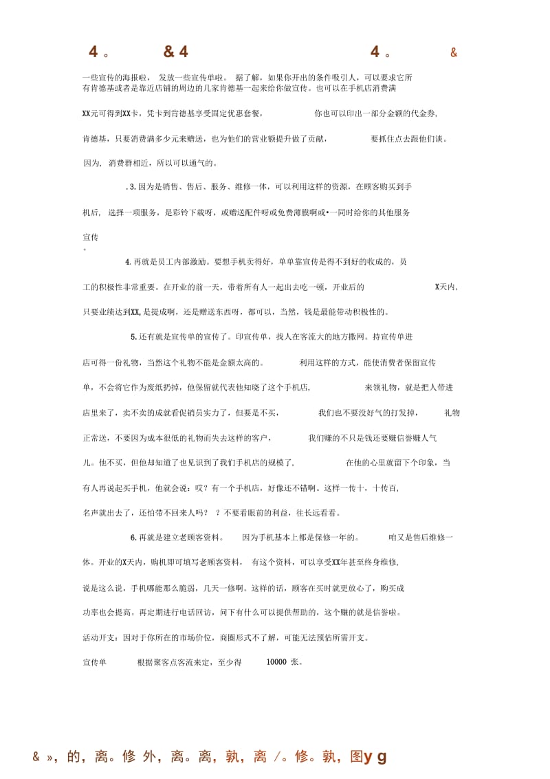 手机实体店推广策划.docx_第3页
