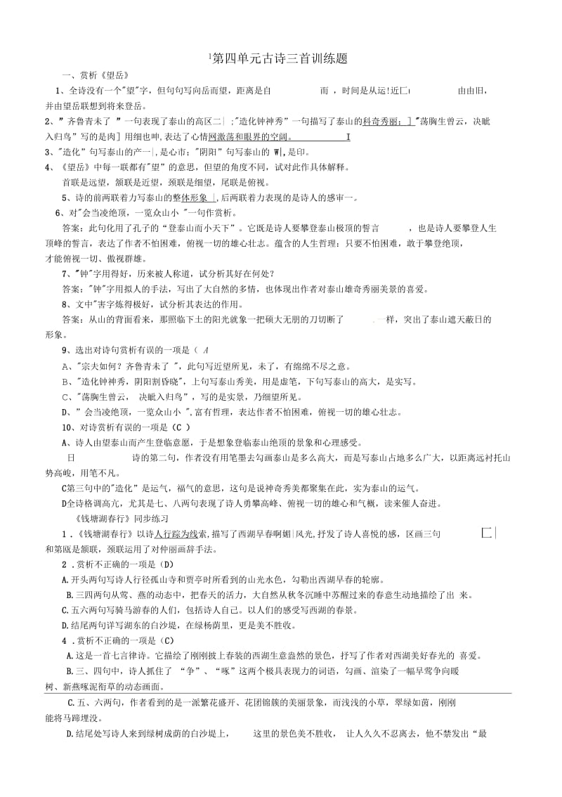 湖北省竹山县八年级语文第四单元古诗训练题.docx_第1页