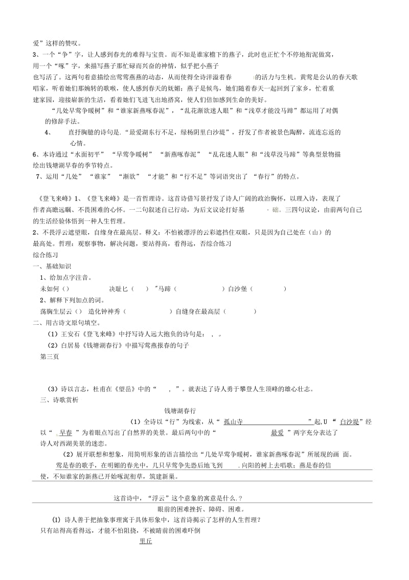 湖北省竹山县八年级语文第四单元古诗训练题.docx_第2页