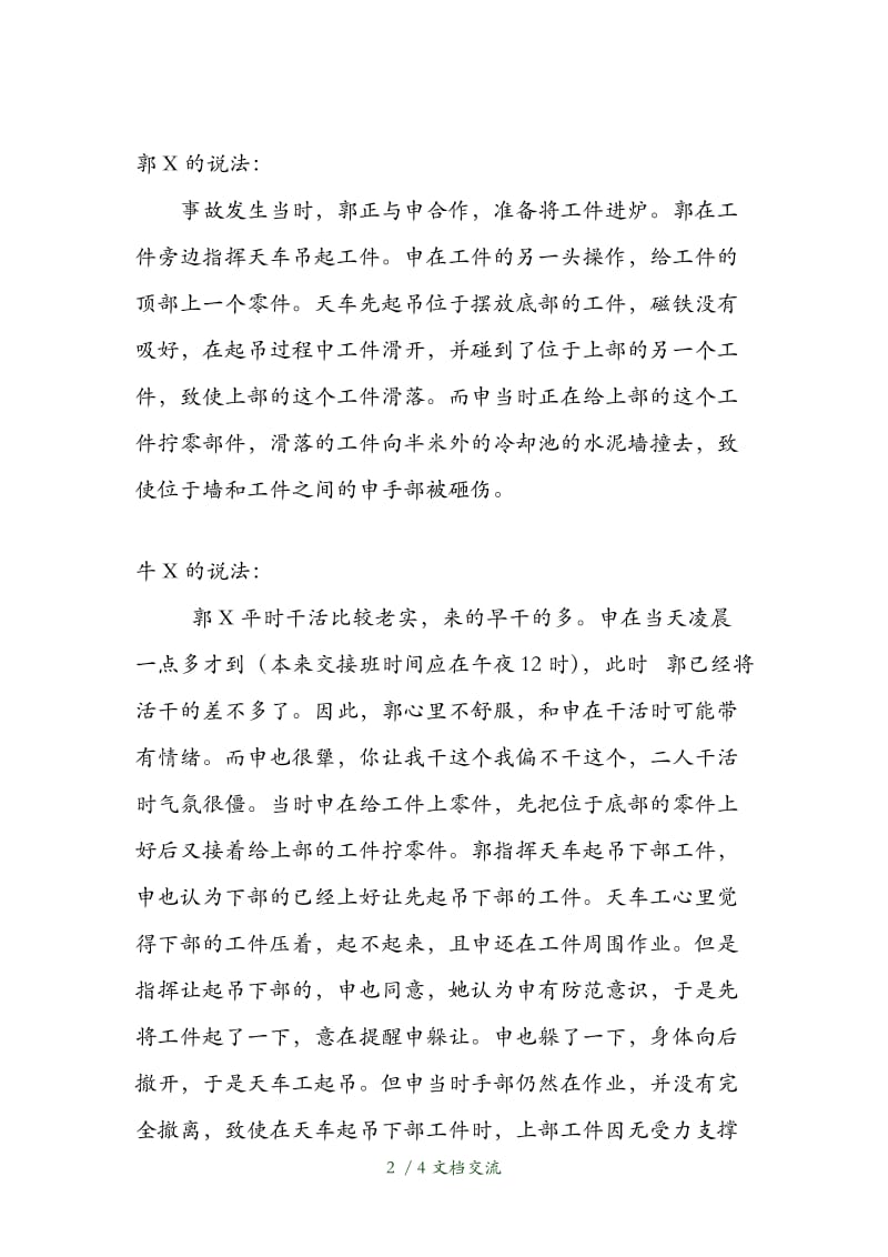 工伤事故调查报告（干货分享）.docx_第2页