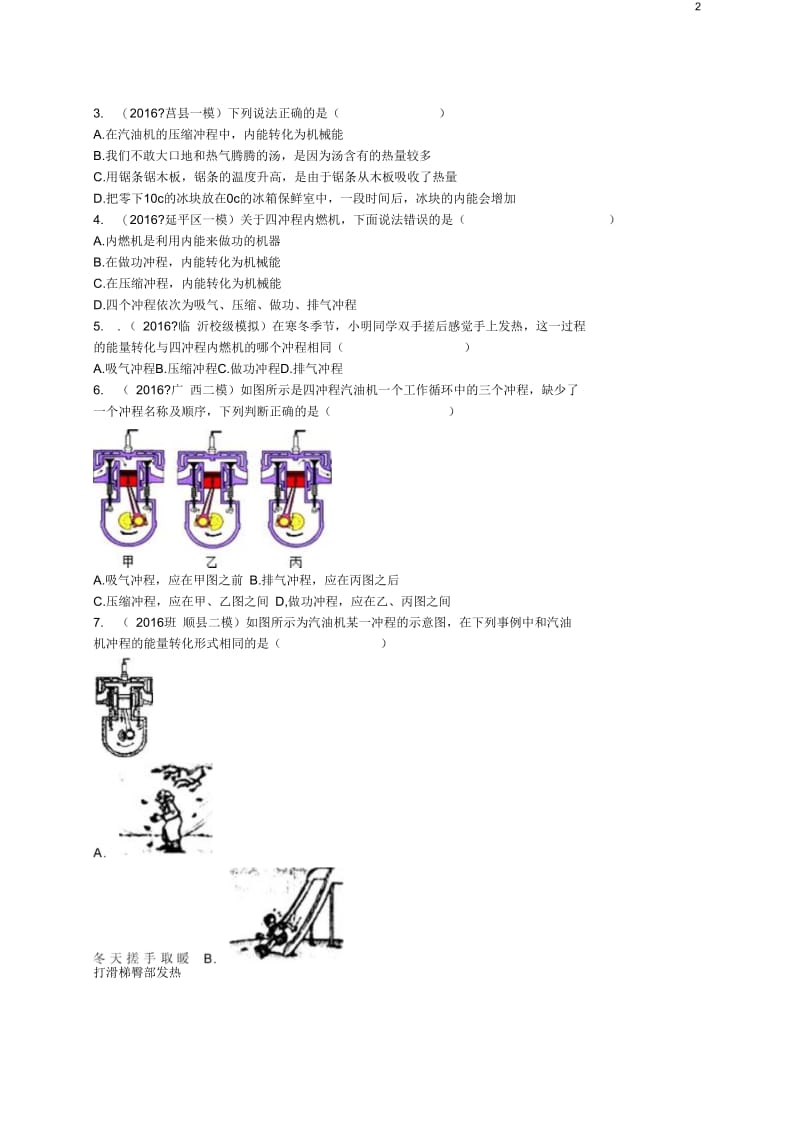 全国各地2016年中考物理试题分类汇编(第二辑)第14章内能的利用(含解析).docx_第2页