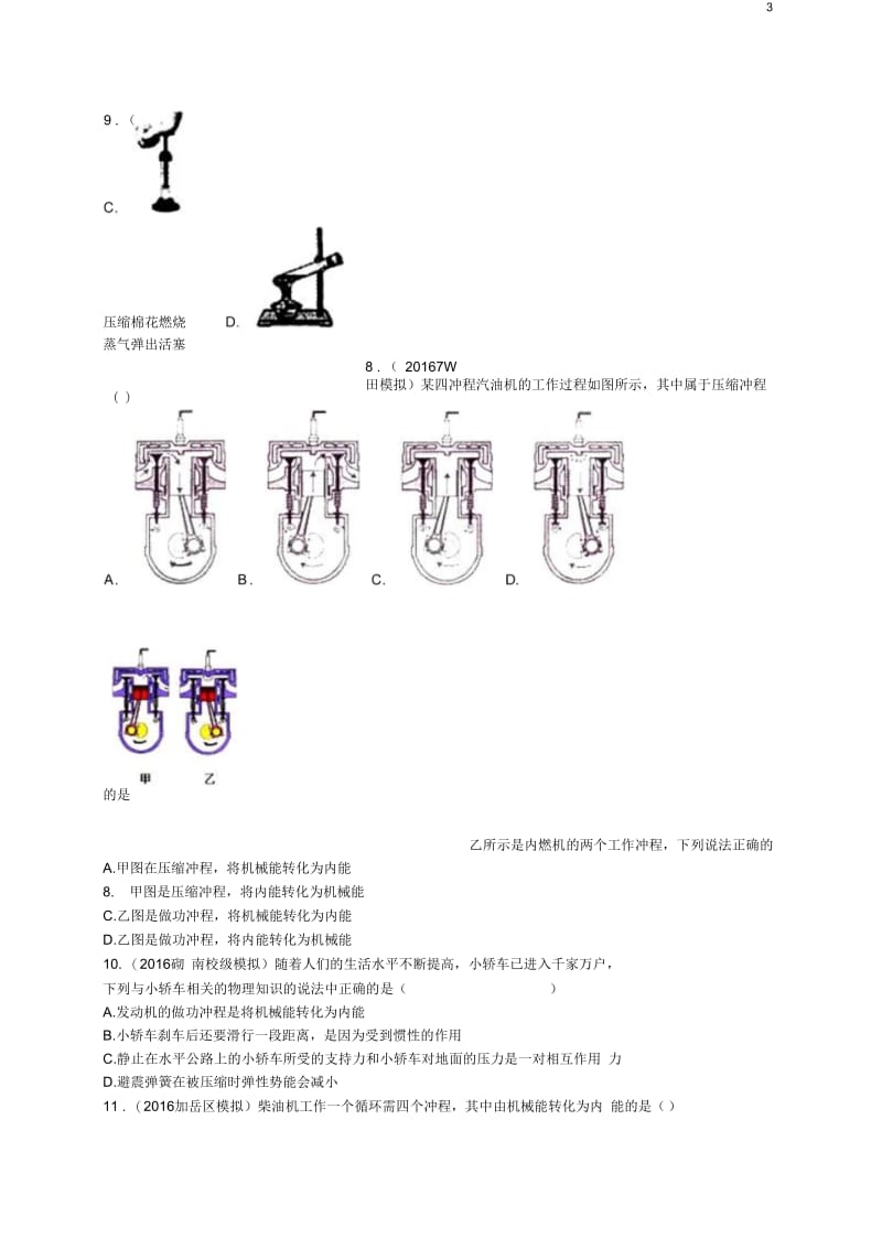 全国各地2016年中考物理试题分类汇编(第二辑)第14章内能的利用(含解析).docx_第3页