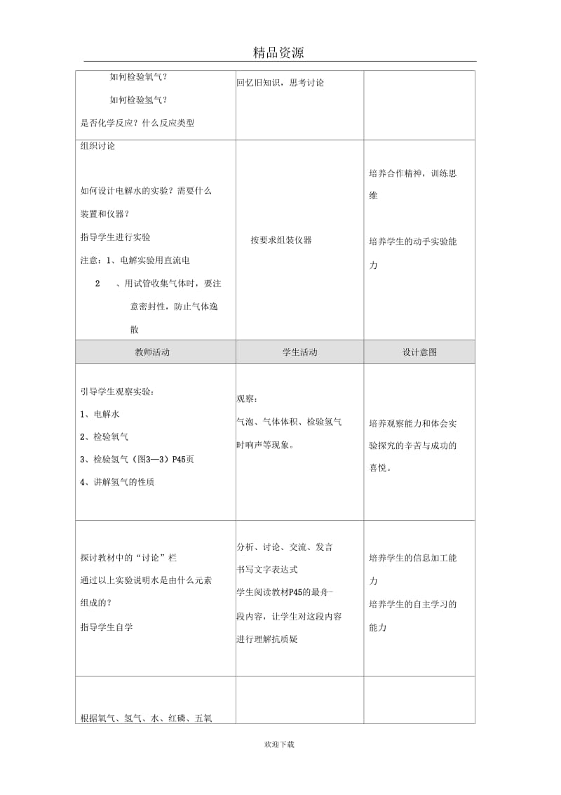 (化学人教版)九年级上册教案：水的组成2.docx_第3页