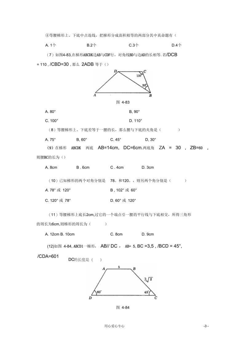 数学：227梯形同步练习(冀教版八年级下).docx_第3页