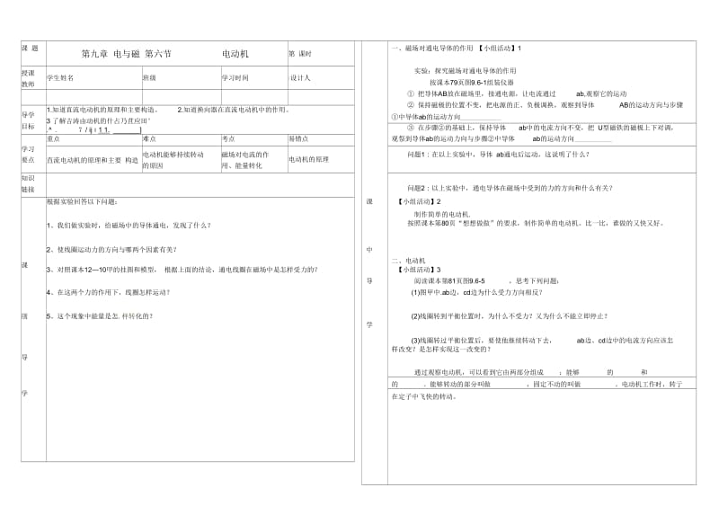 湖北省武汉市陆家街中学八年级物理第九章电与磁第六节电动机导学案(无答案).docx_第1页