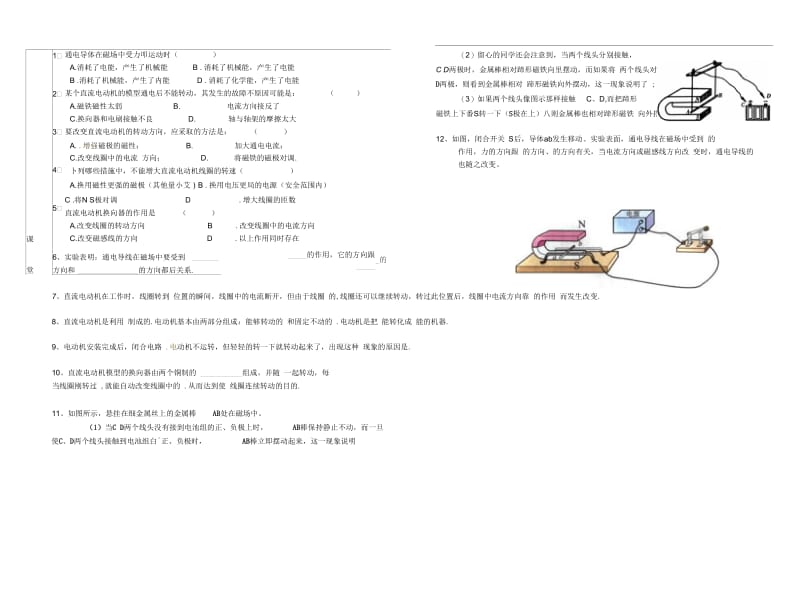 湖北省武汉市陆家街中学八年级物理第九章电与磁第六节电动机导学案(无答案).docx_第2页