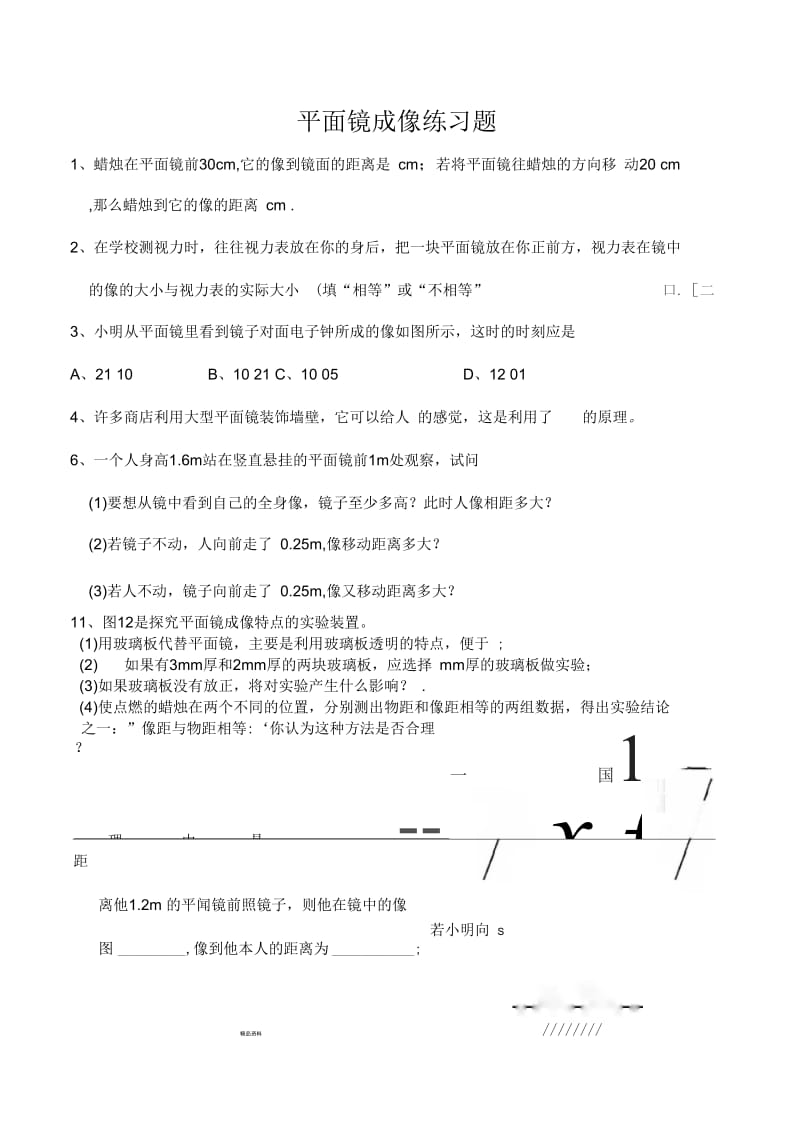 平面镜成像专题作图训练.docx_第1页