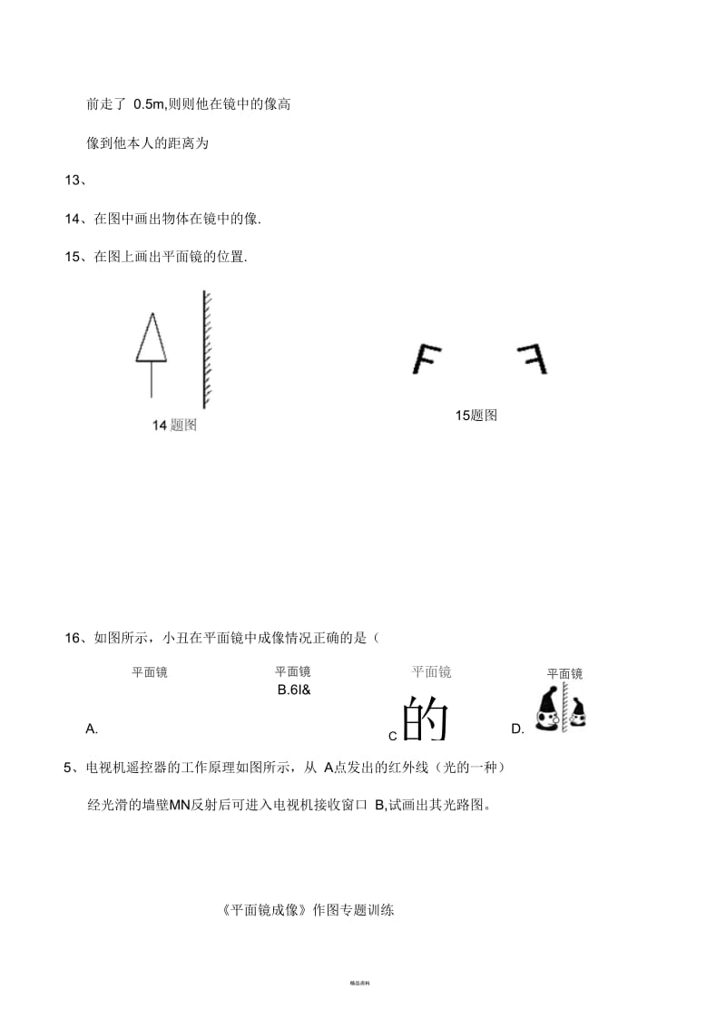 平面镜成像专题作图训练.docx_第2页