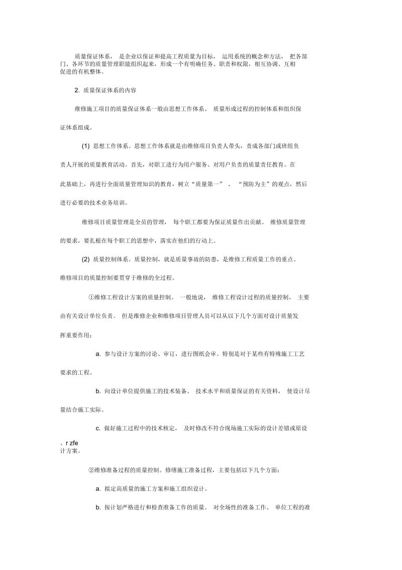 综合案例房屋维修.docx_第3页