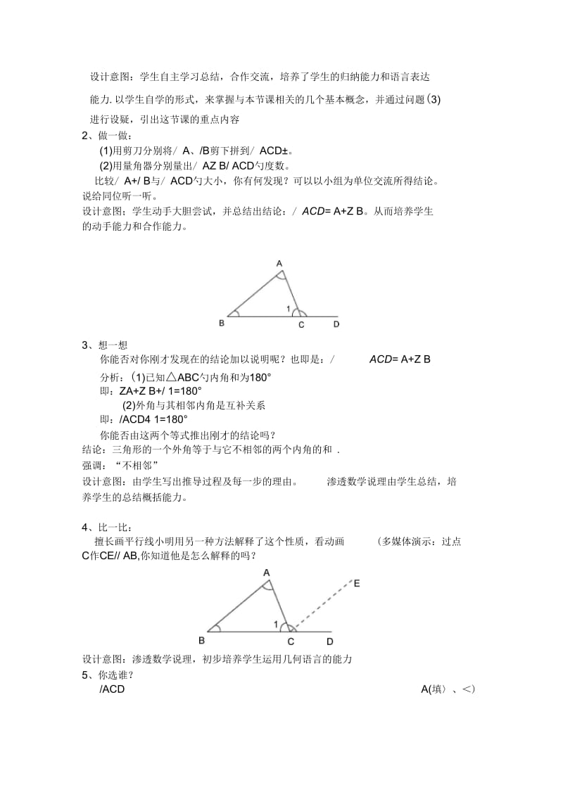 青岛版初一数学《三角形的外角和》教学设计.docx_第2页