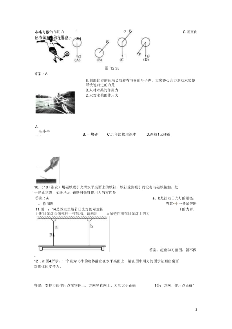 河南省济源市沁园中学2013年八年级物理下册天天练1新人教版.docx_第3页