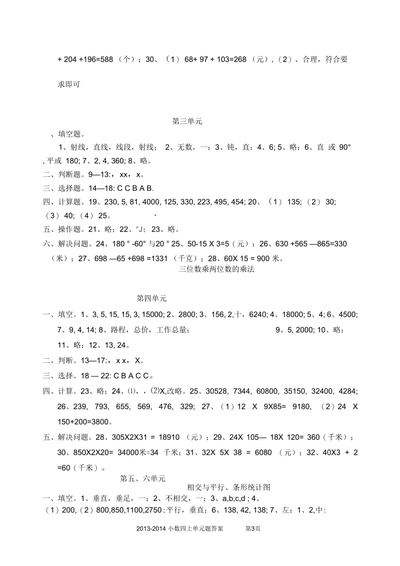 2014秋小数四上参考答案.docx_第3页