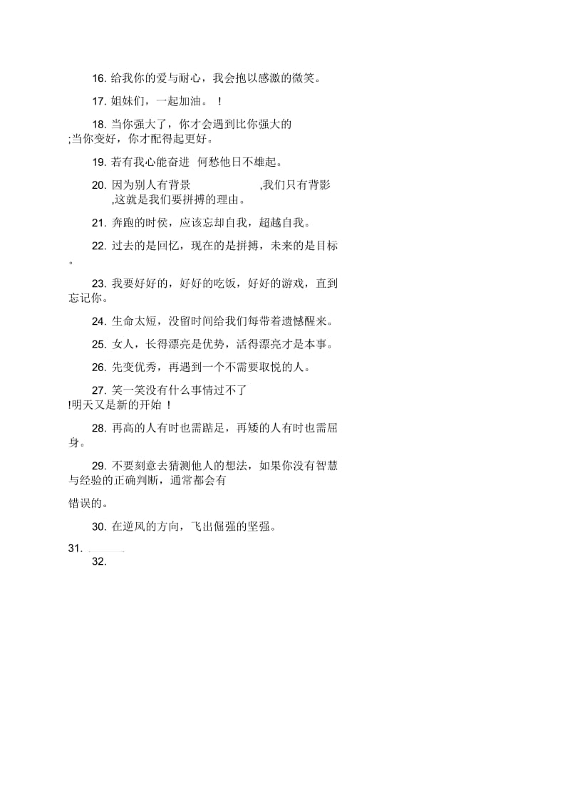 励志的短语说说集锦.docx_第3页