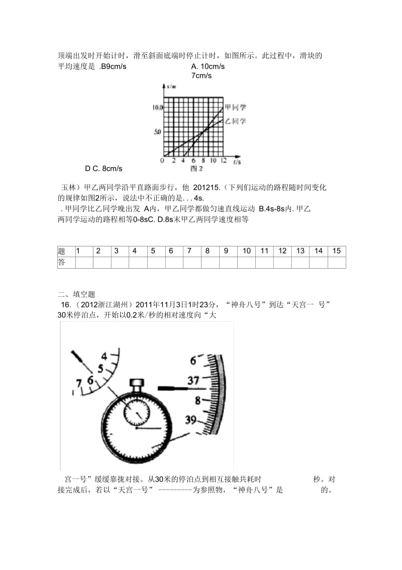 新人教版八年级物理上册第1章机械运动精选测试题附答案精编版.docx_第3页