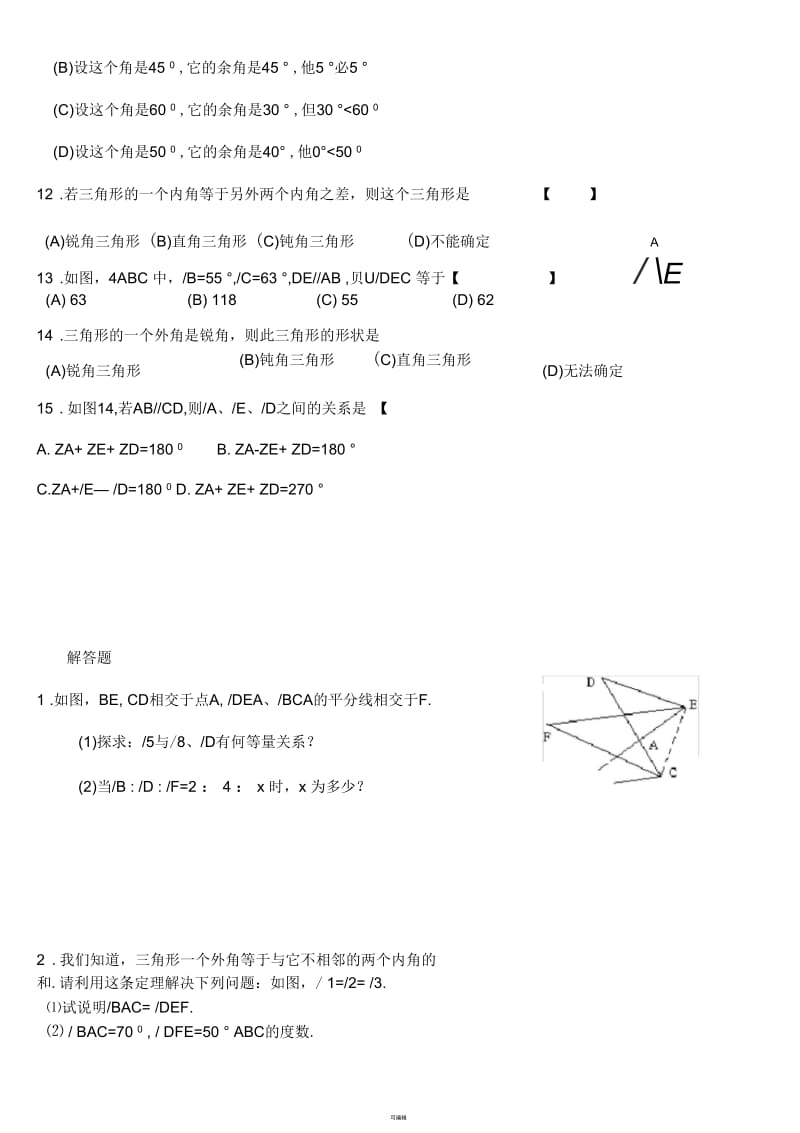 平行线证明-三角形内角和及外角提高题.docx_第3页