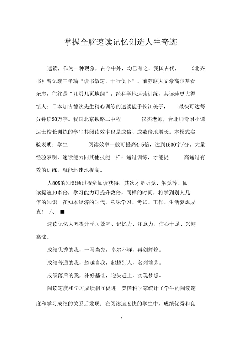 掌握全脑速读记忆创造人生奇迹.docx_第1页