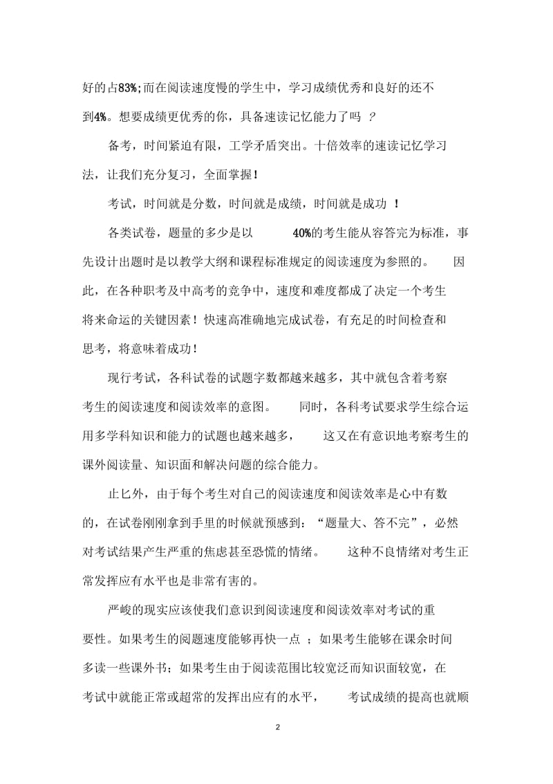 掌握全脑速读记忆创造人生奇迹.docx_第2页