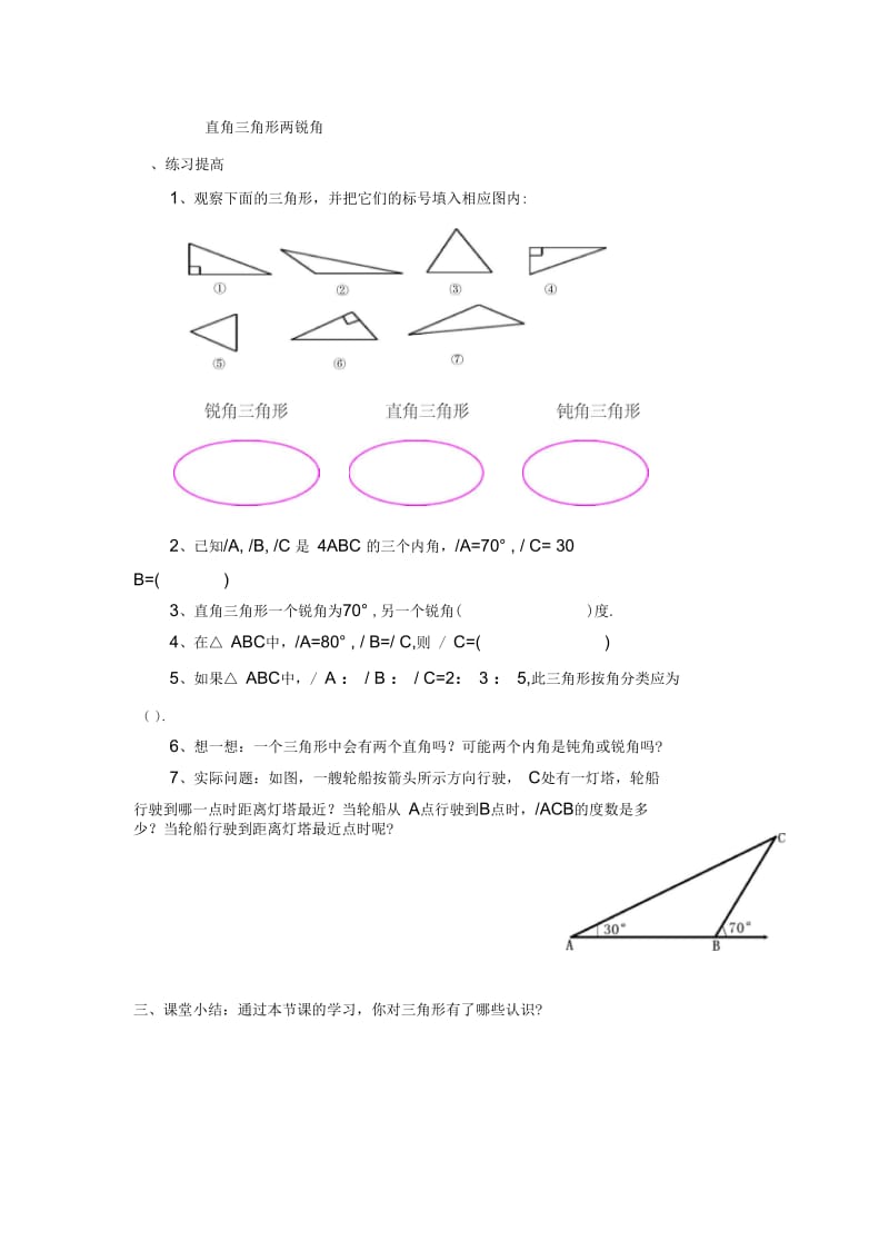 北师大版七年级下册第四章第一节认识三角形.docx_第3页