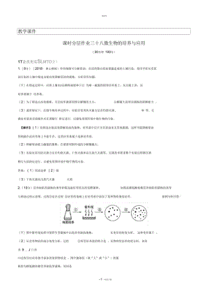 2019届高考生物复习课时分层作业三十八生物技术实践第2课微生物的培养与应用新人教版.docx