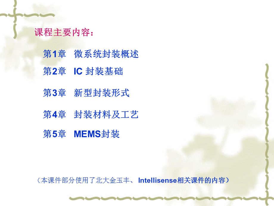 [电子电路]微系统封装基础.ppt_第2页