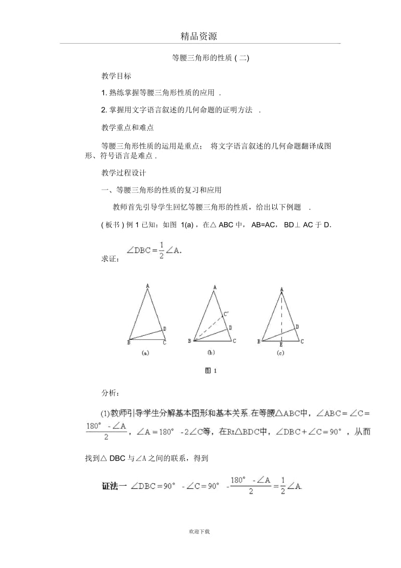 等腰三角形(二).docx_第1页