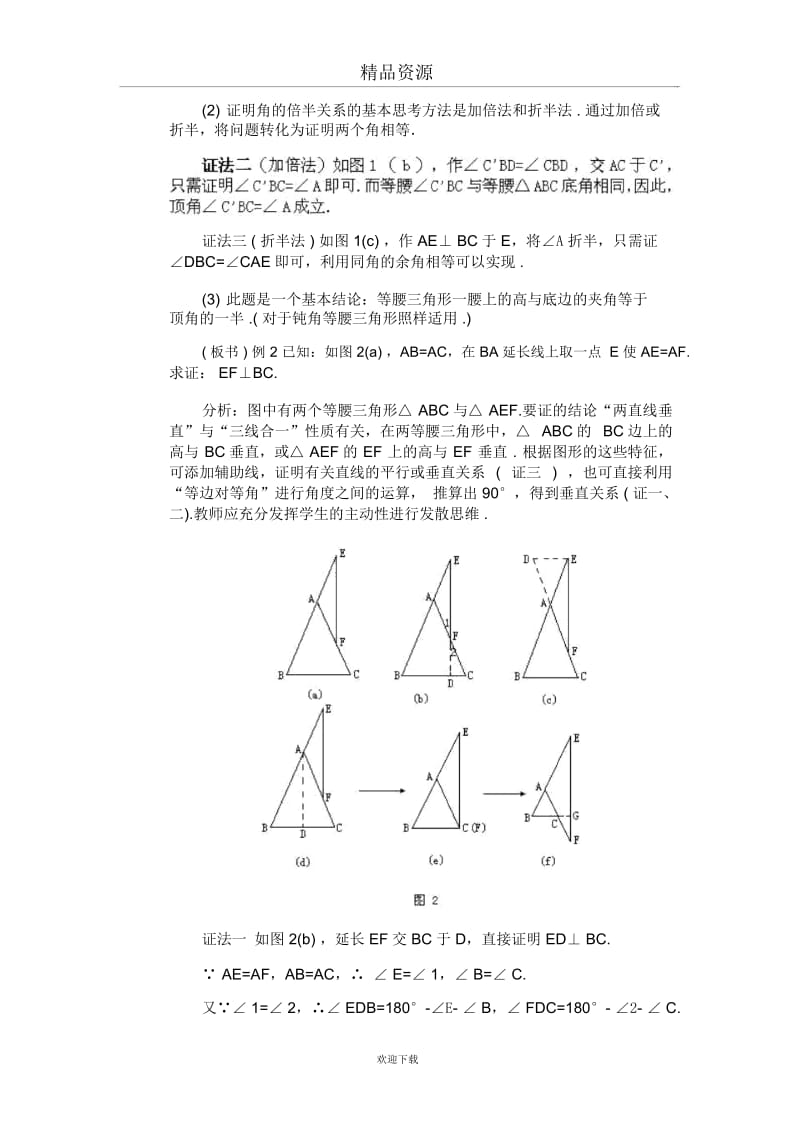 等腰三角形(二).docx_第2页